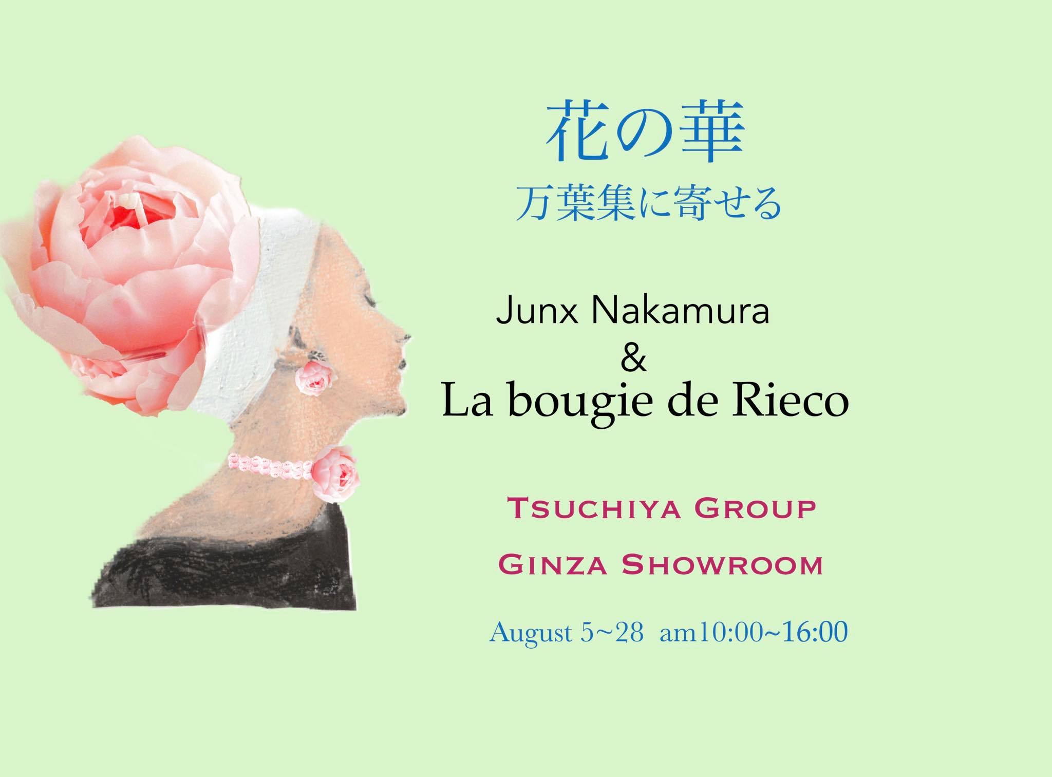 8月イベント『花の華』ゲスト出演します